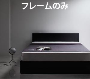 シンプルモダンデザイン・収納ベッド ベッドフレームのみ シングル 組立設置付