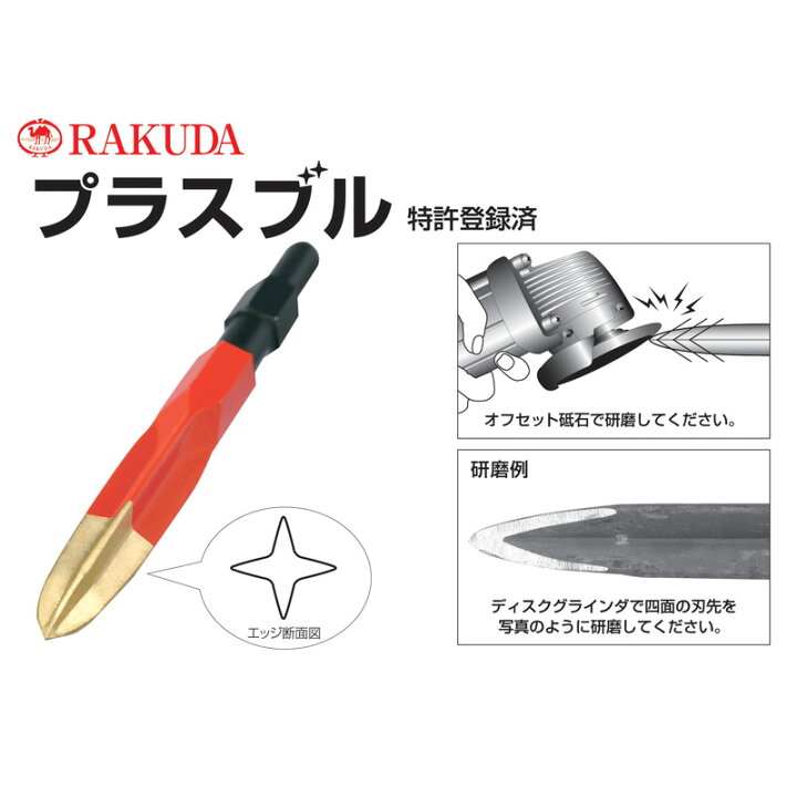 楽天市場】ブルポイント プラスブル 六角軸 10123 17H×365mm 