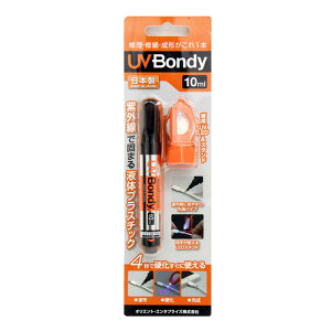 ڒ UV Bondy X^[^[Lbg 10mL UB-S10 [uC{fB UVd ud Wbg IcH  [