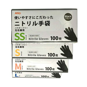 ビニール手袋 ニトリル手袋 パウダーフリー 100枚入×150セット ブラック サイズ選択 左右兼用 食品衛生法適合 食品工場 飲食店 Atto あっと 代引不可