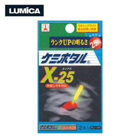 ウキトップライト ケミホタル X-25 No.A02001 イエロー ウキ 浮き 蛍光 ライト 釣り フィッシング 防波堤 LUMICA ルミカ DZ 送料無料 メール便