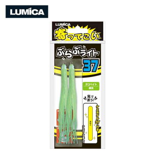 集魚ライト 寄ってこい ぶらぶライト 37 ケミホタル 光 ライト 音 ボール 釣り フィッシング 釣具 磯釣り 堤防 LUMICA ルミカ DZ 送料無料 メール便
