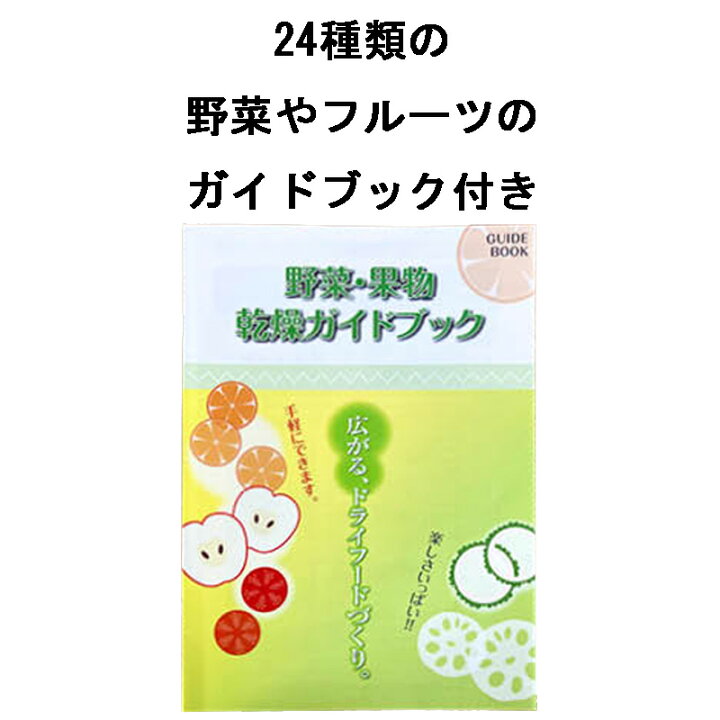 楽天市場】食品乾燥機 ドラッピーmini 100V DSJ-mini 家庭用 業務用 