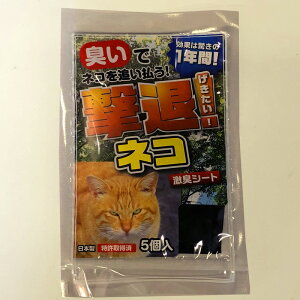 忌避剤 撃退ネコ G-19251 ネコ専用 5個入 忌避 害獣 猫 ねこ 撃退 猫対策 国産 日本製 プラスリブ 清商D 送料無料 メール便