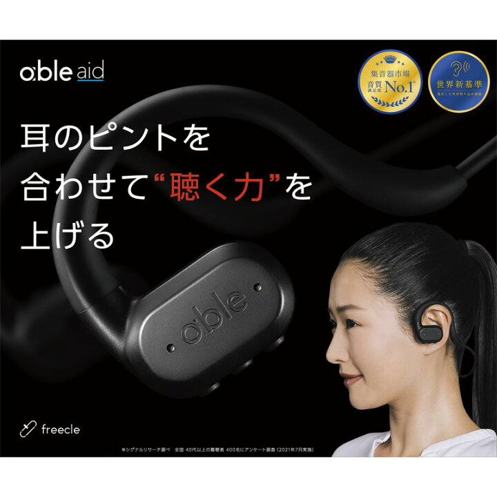 楽天市場】集音器 ワイヤレス集音器 able aid 集音 補聴 調整 