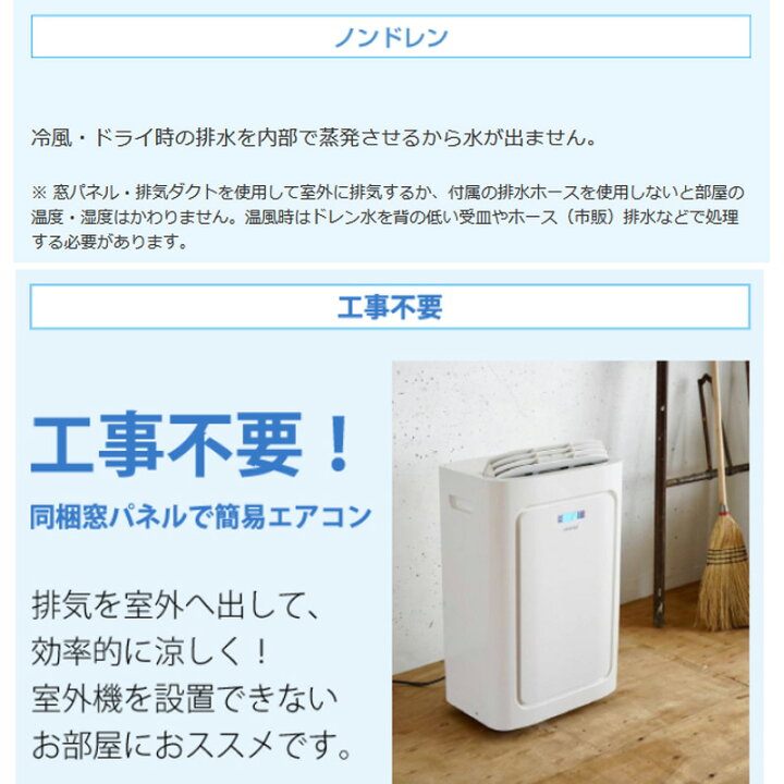 楽天市場】エアコン スポットエアコン TAD-22NW 冷暖房 工事不要 