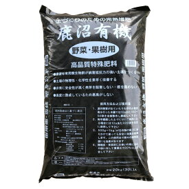 堆肥 鹿沼有機 20kg 野菜果樹用 高品質特殊肥料 土壌改善 完熟堆肥 たい肥 土づくり 土作り 肥料 鹿沼化成工業 鹿N 代引不可