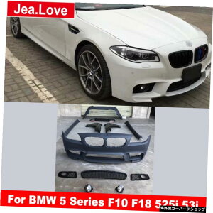 BMW5V[YF10F18525i 53i Modify to M5 Style MT Type PP Unpainted Car Body Kit Front and Rear Bumper Side Skirts Fender For BMW 5 Series F10 F18 525i 53i