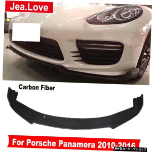 ポルシェパナメーラ2010-2016ターボカーボディキットプロテクタースタイリング用リアルカーボンファイバーディフューザーショベルチンフロントバンパーリップ Real Carbon Fiber Diffuser Shovel Chin