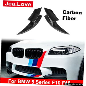 BMW5V[YF10F18M5p܂ANX^CɕύXꂽJ[{t@Co[J[tgGvbvAOop[bvo[fR[V Carbon Fiber Car Front Aprons Wrap Angle Bumper Lip Bar Decor