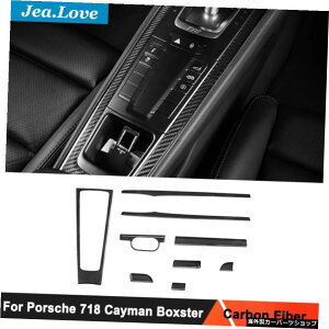 |VF718PC}{NX^[2017+ Real Carbon Fiber Interior Mouldings Patch Supplies Decorations For Porsche 718 Cayman Boxster 2017+