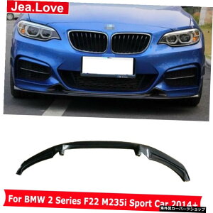 BMW2�V���[�YF22M235i�X�|�[�c�J�[2014�A�b�v�{�f�B�X�^�C�����O���f�B�t�B�P�[�V�����p�[�c�p���A���J�[�{���t�@�C�o�[�t�����g�V���x���o���p�[���b�v Real Carbon Fiber Front Shovel Bumpers Lip For BMW