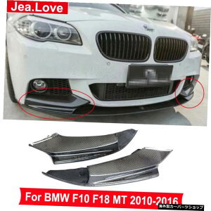 1yAAJ[{t@Co[tgop[Xvb^[GvfBt[U[bv{fBLbgBMW5V[YF10F18MT 2010-2016 1 Pair Real Carbon Fiber Front Bumper Splitter Aprons Diffuser Lip Body Kits