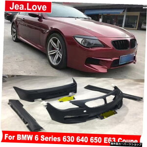 BMW6V[YpWAyCg{fBLbgtgуAop[bvTChXJ[g630640650E63N[y2004-2007J[X^CO Resin Unpainted Body Kit Front and Rear Bumpers Lip Side Skirts For 