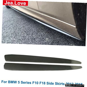 BMW5V[YF10F18ԑ̃LbgpMPX^CAJ[{t@Co[TChXJ[gGNXeVfBtBP[Vp[c2012-2016 MP Style Real Carbon Fiber Side Skirts Extension Modification Part For B