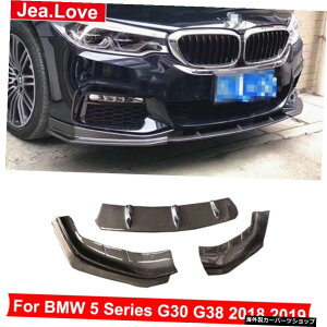 BMW5V[YG30G382018 2019ptgAJ[{t@Co[op[Vxbv3 3 Pcs Front Real Carbon Fiber Bumper Shovel Lip For BMW 5 Series G30 G38 2018 2019