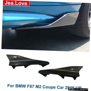 MPスタイルリアルカーボンファイバーサイドスカートスプリッターエプロン車体改造パーツプロテクターバンパーBMWF87M2クーペ2016UP MP Style Real Carbon Fiber Side Skirts Splitter Aprons Car Body Modification Par