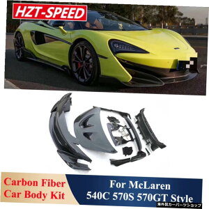 tZbgJ[{t@Co[J[{fBLbgGWt[hTChXJ[gtgAop[bvX|C[EBO}N[540C 570S 570GT One Full Set Carbon Fiber Car Body Kit Engine
