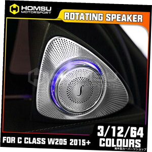 3D]I[fBIXs[J[CNXpW205C200C260 C300 2015-2019 3/12/64FLEDArGgCg[^[cCb^[ 3D rotating audio speaker For C class W205 C200 C260 C300 2015-2019 3/12/64 colours LED ambient light rota