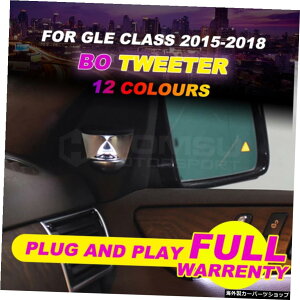 12FBOcC[^[GLENXW292N2015-2018BOcC[^[CeAJ[ANZT[ArGgCgƓ 12 colors BO tweeter For GLE class W292 year 2015-2018 BO tweeter interior car accessories Synchronized with ambi