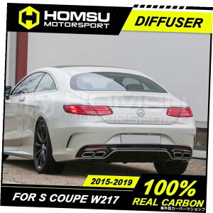 s63スタイルキットカーボンファイバーリアディフューザー2015-2019SクーペW217C217S63クーペカーボンファイバーリアディフューザー s63 style kit carbon Fiber Rear Diffuser suitable For 2015-2019 S Coupe W217 C217 S6