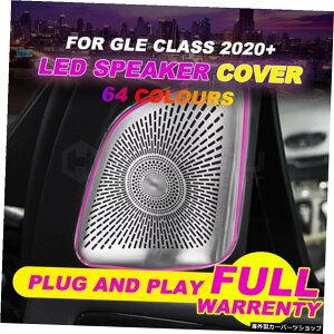 64FLEDXs[J[Jo[GLENXW167N2020+Xs[J[Jo[CeAJ[ANZT[ArGgCgƓ 64 colors LED Speaker cover For GLE Class W167 year 2020+ Speaker cover interior car accessories Syn