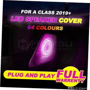 LEDアンビエントライトカーアクセサリー付きAクラスW1772019年カードアスピーカーカバー用LEDカースピーカーカバー LED Car speaker cover for A class W177 2019 year car door speaker cover with LED ambient light car acc