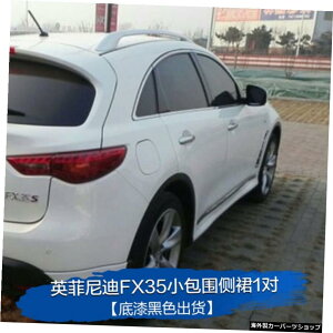 y1yAvC}[ubNzFenidi10-13Fx35tBbgFx37Fx50s/Qx70tgXy[hXJ[gƃAbvɍœK y1 Pair Primer BlackzSuitable for Fenidi 10-13 Fx35 Refit Fx37 Fx50s / Qx70 Front Spade Skirt and Rear L