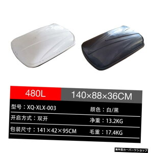 �y140CM480L�z�y���[�J�[�z���[�t���j�o�[�T��SUV�I���{�[�h���Q�b�W���b�N�J�[���[�t�g�����N���[�{�b�N�X�ɍœK �y140CM 480L�zSuitable for [manufactor]roof Universal Suv On-board Luggage Rack Car Roof Trunk Stora