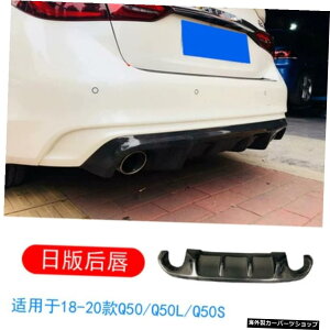 y{̃AbvzCtBjeBQ50Q50s/Q50lfBt@ChX[J[{t@Co[tgAbvTChXJ[ge[ɓK yJapanese Rear LipzSuitable for Infiniti Q50 Q50s / Q50l Modif