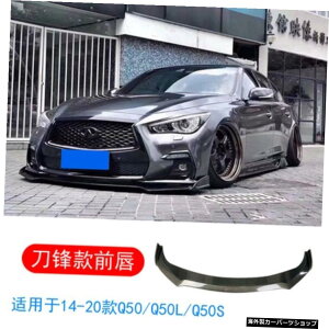 y[ttgbvzCtBjeBQ50Q50s/Q50lfBt@ChX[J[{t@Co[tgAbvTChXJ[ge[ɍœK yLeaf Front LipzSuitable for Infiniti Q50 Q50s / Q50l Mo