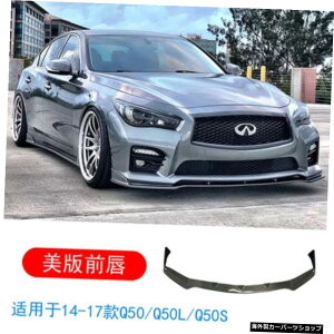 y14-17UstgbvzCtBjeBQ50Q50s/Q50lfBt@ChX[J[{t@Co[tgAbvTChXJ[ge[ɓK y14-17 Us Front LipzSuitable for Infiniti Q50 Q50s / Q50l 