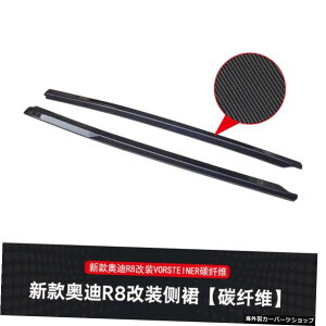 yXJ[gJ[{t@Co[zV^AEfBR8fBt@ChvJ[{t@Co[LbgtgAbve[TChXJ[gɍœK ySkirt carbon FiberzSuitable for New Audi R8 Modified v Car