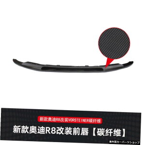 ybvJ[{t@Co[zV^AEfBR8fBt@ChvJ[{t@Co[LbgtgAbve[TChXJ[gɍœK yLip carbon FiberzSuitable for New Audi R8 Modified v Carbon F