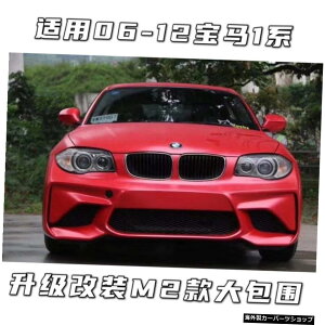 yM2tgo[z06?12I[hw1V[YE81E82 E87e88EAbvO[hM2tgop[ yM2 Front BarzSuitable for 06 ~ 12 Old w 1 Series E81 E82 E87e88 Modification and Upgrading M2 Front Bumper