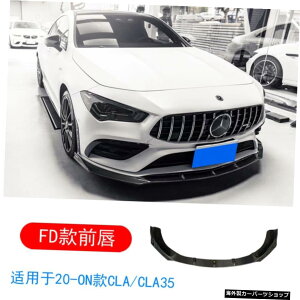 �yFd�t�����g���b�v�N���zW118�j���[�x���c�N��2203545s���f�B�t�@�C�h�J�[�{���t�@�C�o�[�T���E���h�t�����g���b�v�A�T�C�h�X�J�[�g�A���A���b�v�ɓK�� �yFd Front Lip cla�zSuitable for W118 New Benz 