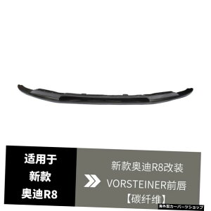 ybvJ[{t@Co[zAEfBj[J[{t@Co[tBbgR8tgVxTChXJ[gAbvX|C[e[OςɍœK yLip carbon FiberzSuitable for Audi New Carbo