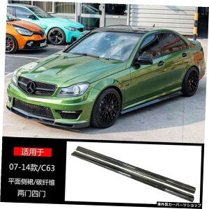 �y2�h�A4�h�A�zW204�x���cC�N���XC63amg507�����ɓK���Ă���A�J�[�{���t�@�C�o�[v�t�����g�T�C�h�X�J�[�g�ƃ��A���b�v�Ɉ͂܂�Ă��܂� �yTwo Doors Four Doors�zSuitable for W204 Benz C-class C63amg 507 Modif