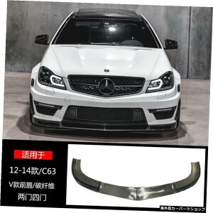 ytgbvC63zW204xcCNXC63amg507ɓKĂAJ[{t@Co[Ɉ͂܂ĂvtgTChXJ[gƃAbv yFront Lip later C63zSuitable for W204 Benz C-class C63a