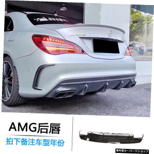 【Amg後部リップ】ベンツメルセデスClaW117Cla45に適用変更カーボンファイバーフロントショベルサイドスカートリアリップミドルネットGtテールサラウンド 【Amg Posterior Lip】Applied to Benz Mercedes C