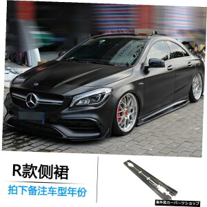 【rサイドスカート】ベンツメルセデスClaW117Cla45に適用変更カーボンファイバーフロントショベルサイドスカートリアリップミドルネットGtテールサラウンド 【r Side Skirt】Applied to Benz Mercedes Cl
