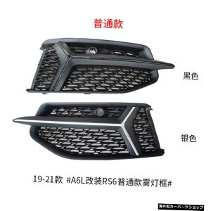 ytHOvt[́zf19-21ɓKĂ܂Rs6`CiI[vtBbgOR[i[gtgXy[he[bvAEfBA6l yof Fog Lamp FramezSuitable for Model 19-21 R