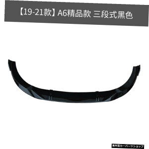 【ステージブティックブラック】モデル19-21に適していますRs6チャイナオープンリフィットグリルコーナートレメラフロントスペードテールリップアウディA6l 【Stage Boutique Black】Suitable for Mode
