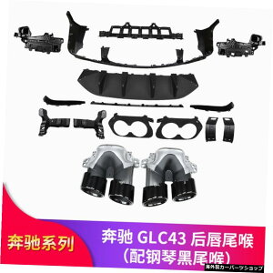 ye[X[gZbgzxcZfXGlc260lGlc300lN[yJ[fBt@ChGlc43AmgAX[ge[bvGL][Xg yTail Throat SetzSuitable for Benz Mercedes Glc260l Glc300l Coupe Car Modified 