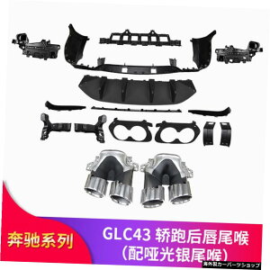 yVo[e[X[gzxcZfXɓKĂ܂Glc260lGlc300lN[yJ[fBt@ChGlc43AmgAX[ge[bvGL][Xg ySilver Tail ThroatzSuitable for Benz Mercedes Glc260l 