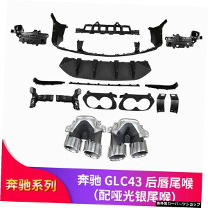 ye[X[gZbgzxcZfXGlc260lGlc300lN[yJ[fBt@ChGlc43AmgAX[ge[bvGL][Xg yTail Throat SetzSuitable for Benz Mercedes Glc260l Glc300l Coupe Car Modified 