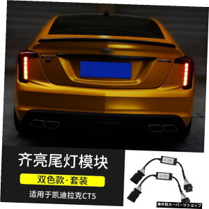 【ペア設置】キャデラックCt5ハイコンフィギュレーションヘッドライト、低層、上下フラッシュ 【Pair Installation】Suitable for Modification Cadillac Ct5 High Configuration Headlights, Low Rise, Upper and Lower Flush