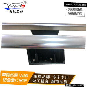 �x���c���B�[�g/V260l�r�A�m�A���~�j�E������Lo�l�W�ו�Ra Suitable for Benz Vito / V260l Viano Aluminum Alloy Lo Screw Luggage Ra