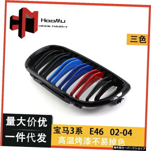 �����ԉ����ɓK���Ă��܂�E46�_�u�����C����w3�V���[�Y02-04�`���C�i�l�b�g���[�N��3�F Suitable for Automotive Modification E46 Double Line and Three Colors in w 3 Series 02-04 China Network�y���s�A���i�z