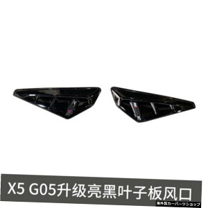 �yX5m�T�C�h�G�A�A�E�g���b�g�z18-21�j���[G05wX5���f�B�t�@�C�hX5m�r�b�O�T���E���h�t�����g�o�[�~�h���l�b�g���A���b�v�e�[���X���[�g�u���i�C�g �yX5m Side Air Outlet�zSuitable for 18-21 New G05 w X5 M